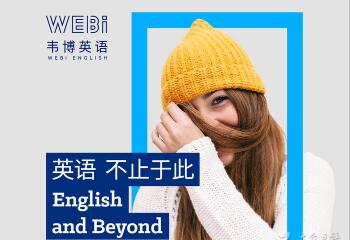 杨浦区中级英语口语培训班